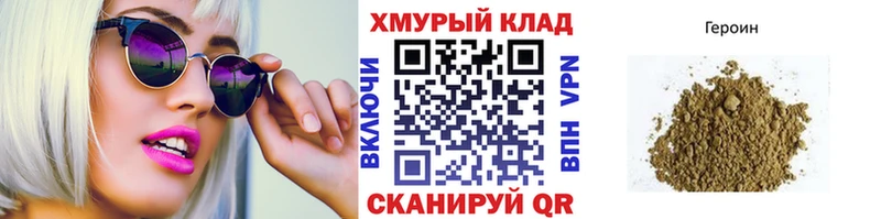ГЕРОИН хмурый  Югорск 